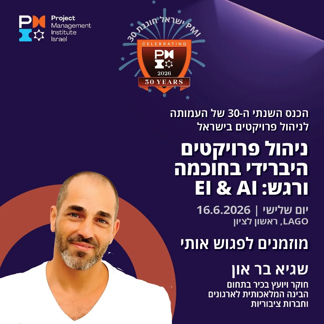 פלייר ההרצאה - PMI Israel 30 Years · 16.6.2026 · LAGO · שגיא בר און